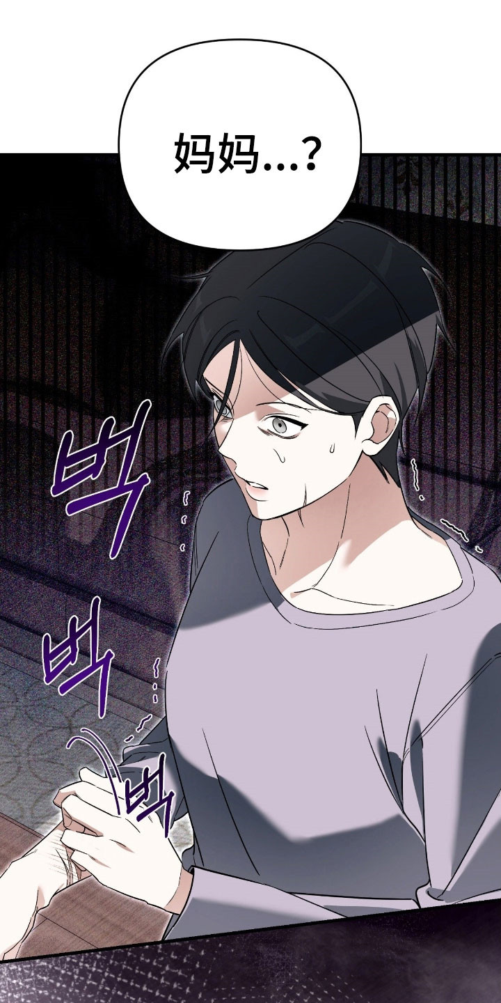 能力者禁猎区漫画,第30章：有所隐瞒5图