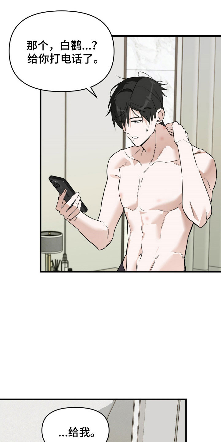 能力者禁猎区漫画,第23章：遇到疯子3图