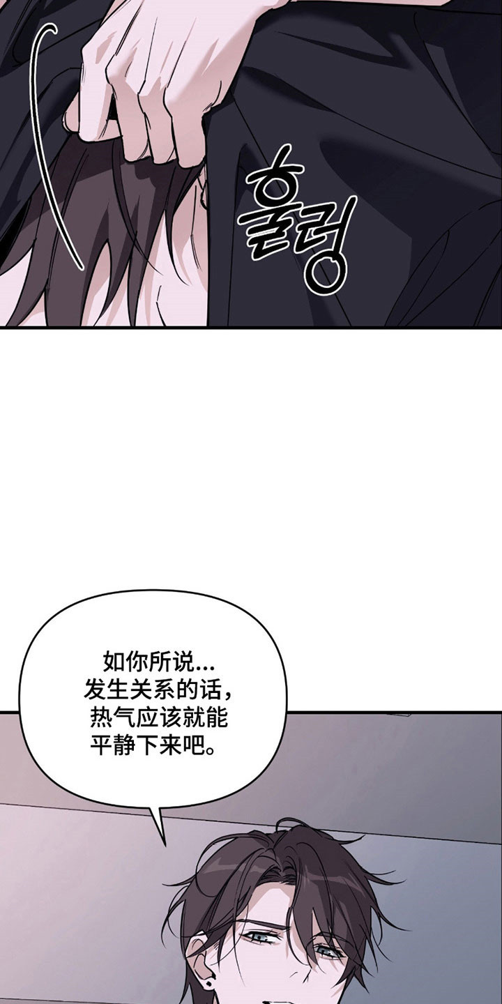 能力者禁猎区漫画,第20章：礼貌距离2图