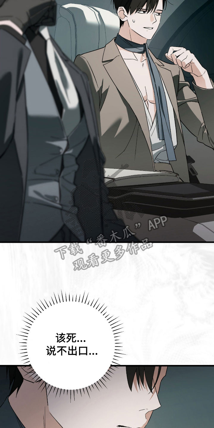 能力者超燃剪辑漫画,第32章：真正目的1图