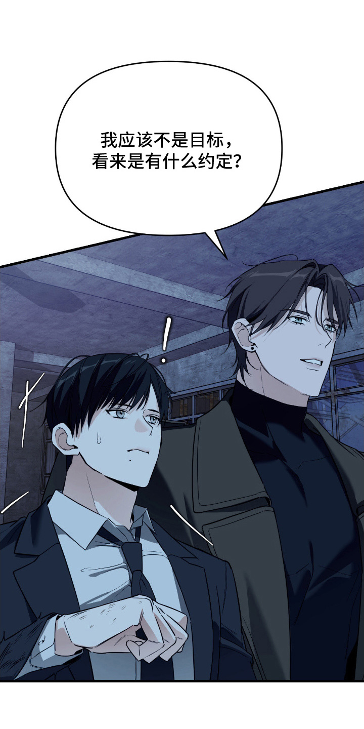 能力者和ace漫画,第15章：绑架3图