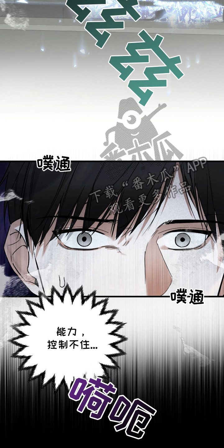 能力者猎人漫画,第11章：尽快答复5图