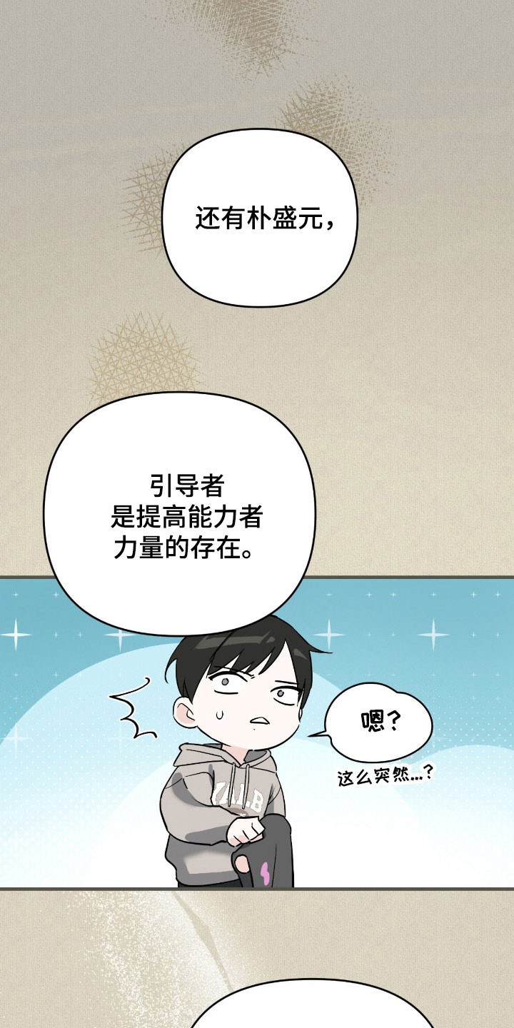 能力者禁猎区漫画,第29章：傲慢语气2图