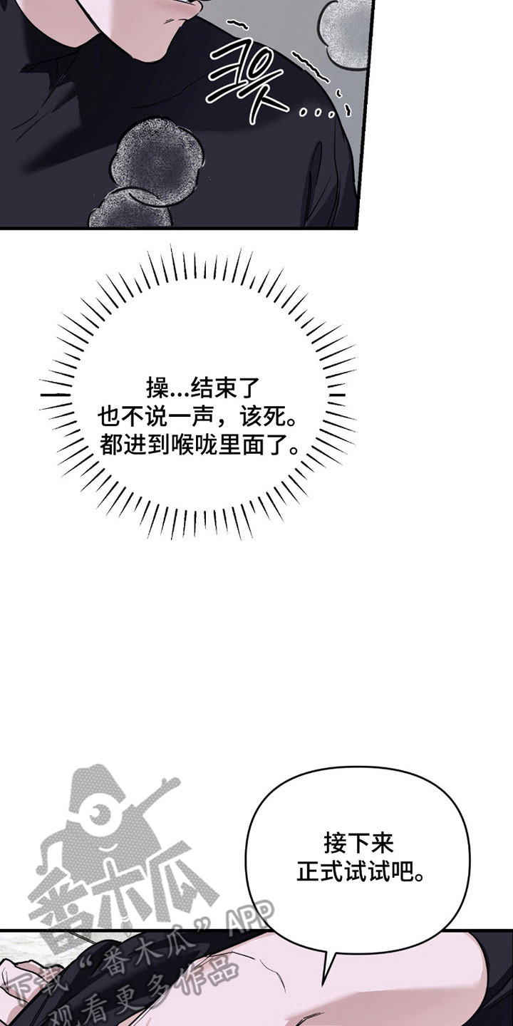 能力者禁猎区漫画,第20章：礼貌距离1图