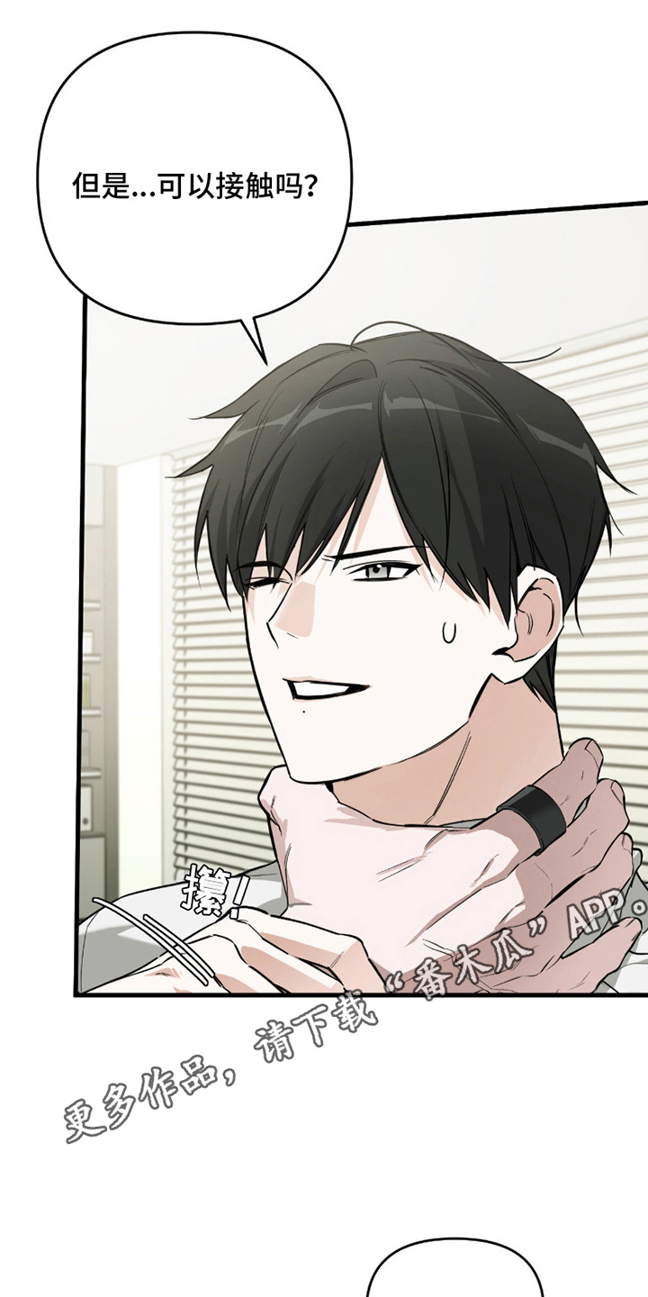 能力者禁猎区漫画,第7章：接触3图