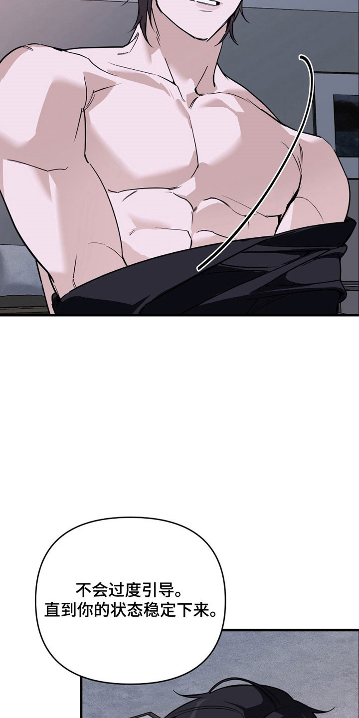 能力者禁猎区漫画,第20章：礼貌距离3图