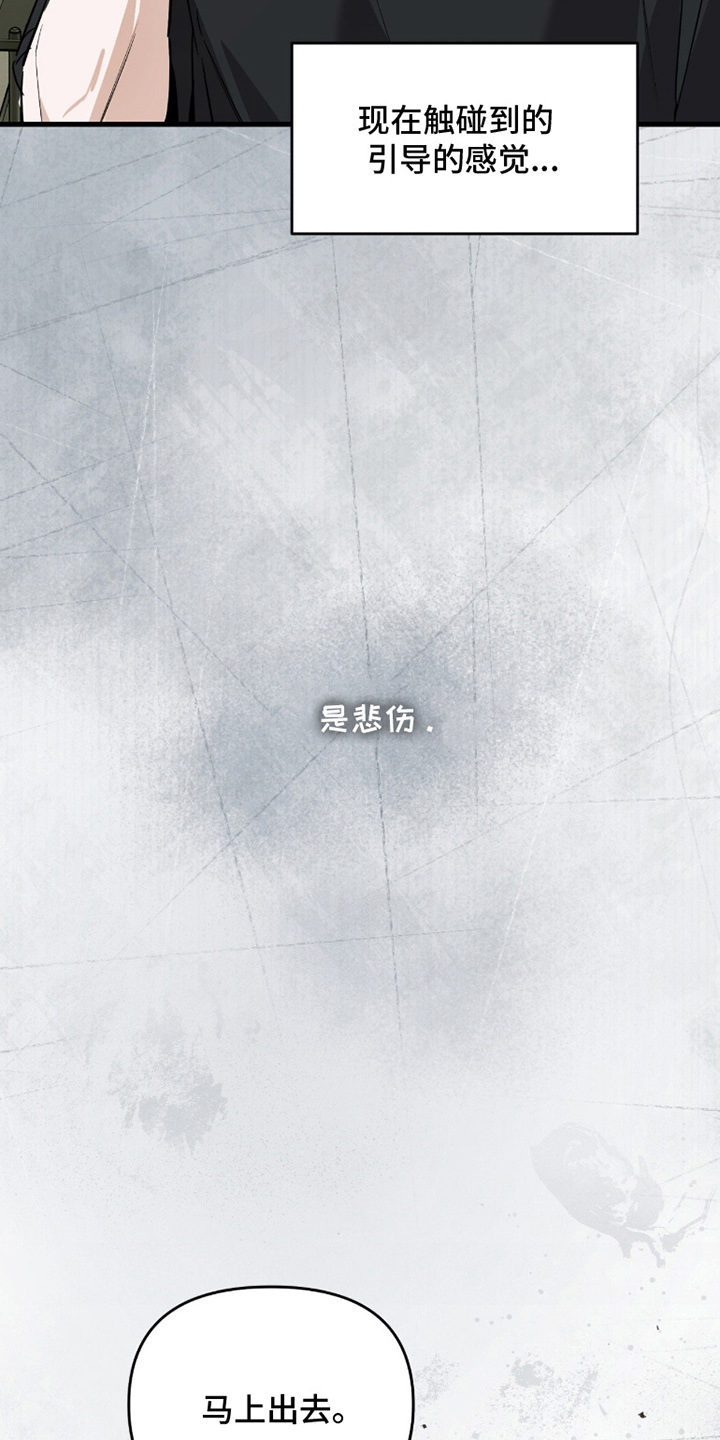 能力者禁猎区漫画,第7章：接触2图