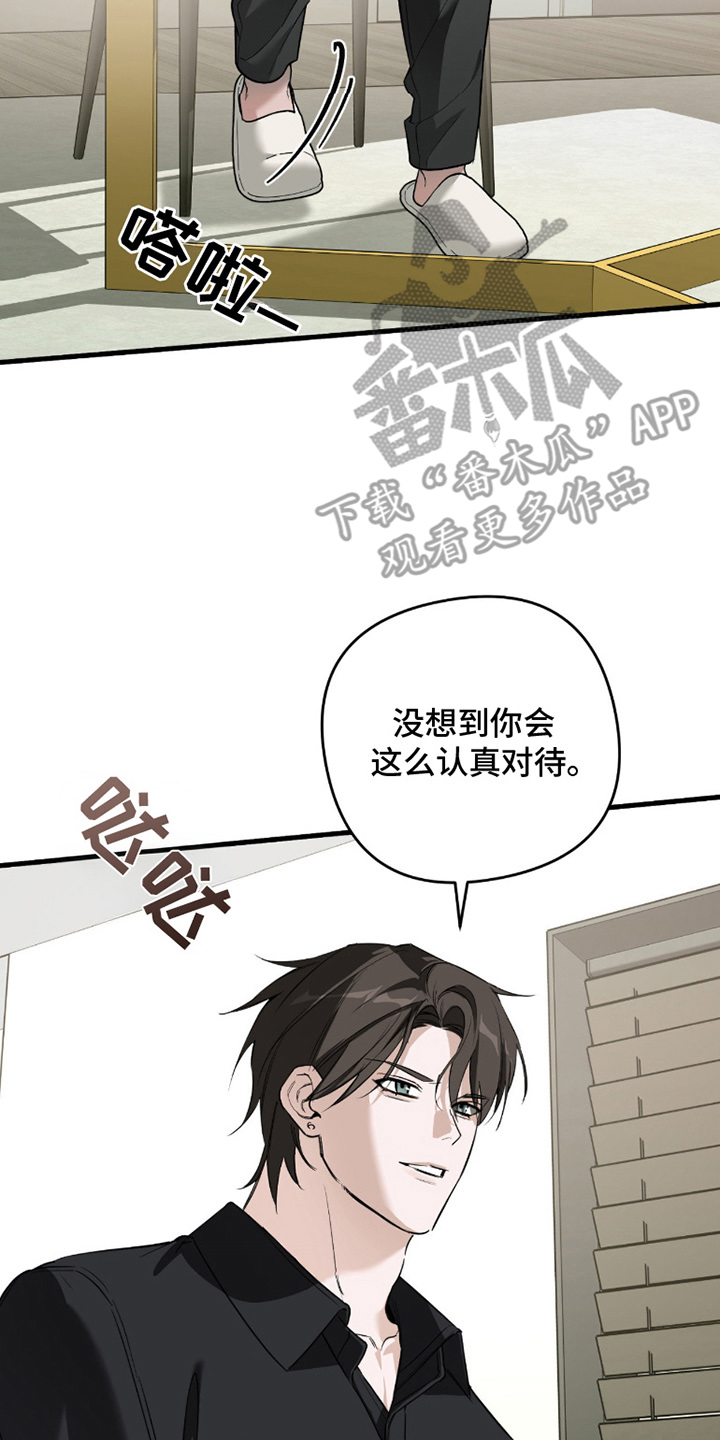 能力者封印之岛漫画,第6章：特制调料1图