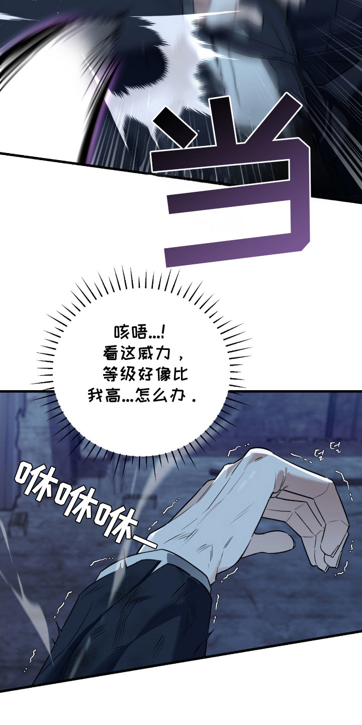 能力者和ace漫画,第15章：绑架2图