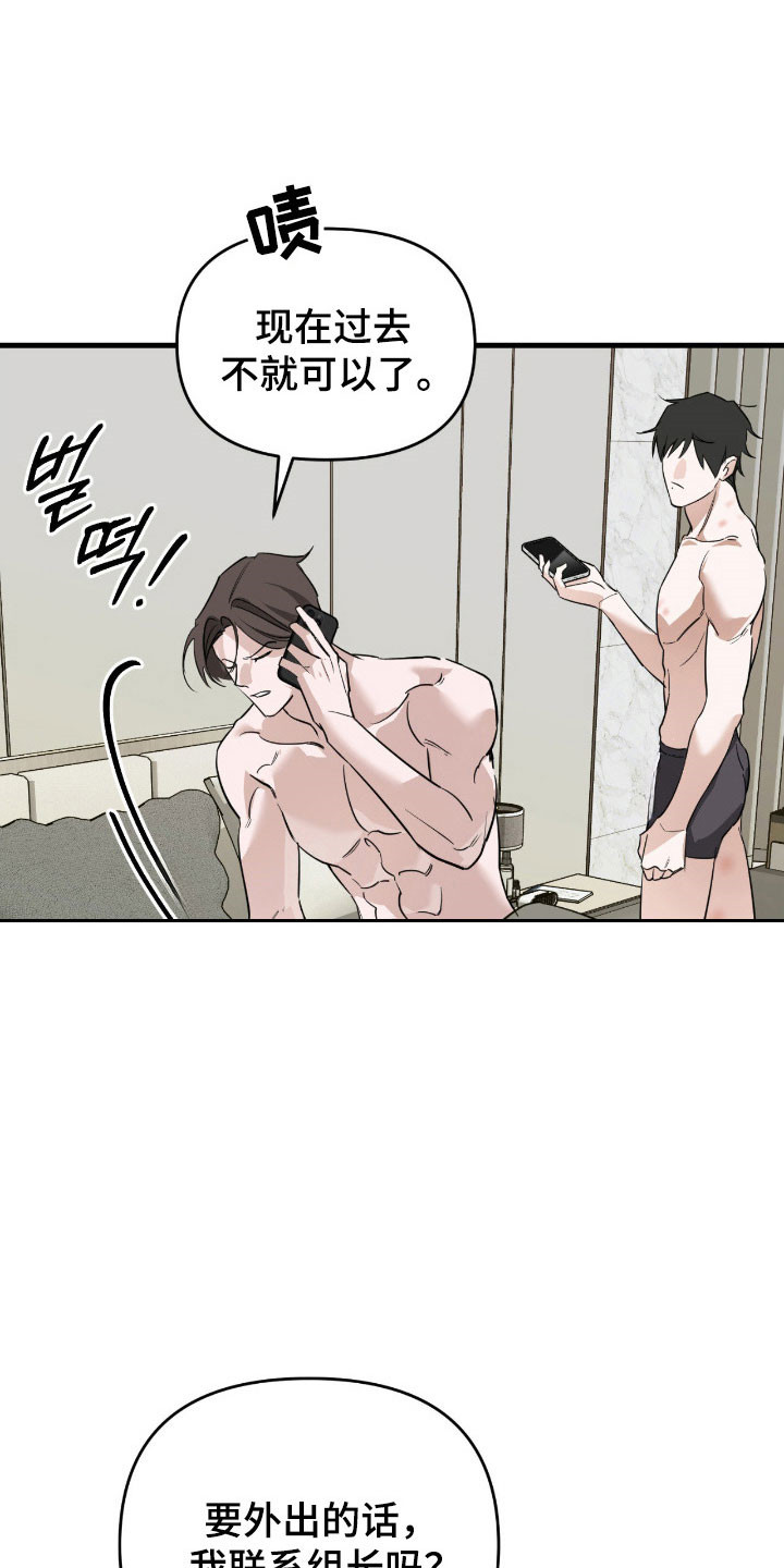 能力者禁猎区漫画,第23章：遇到疯子3图