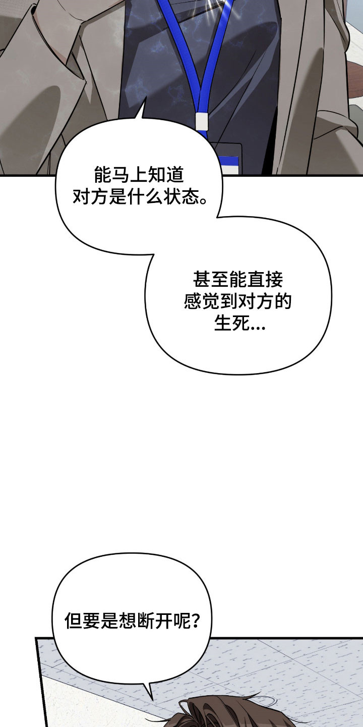 能力者的优势在哪漫画,第26章：强制联系2图