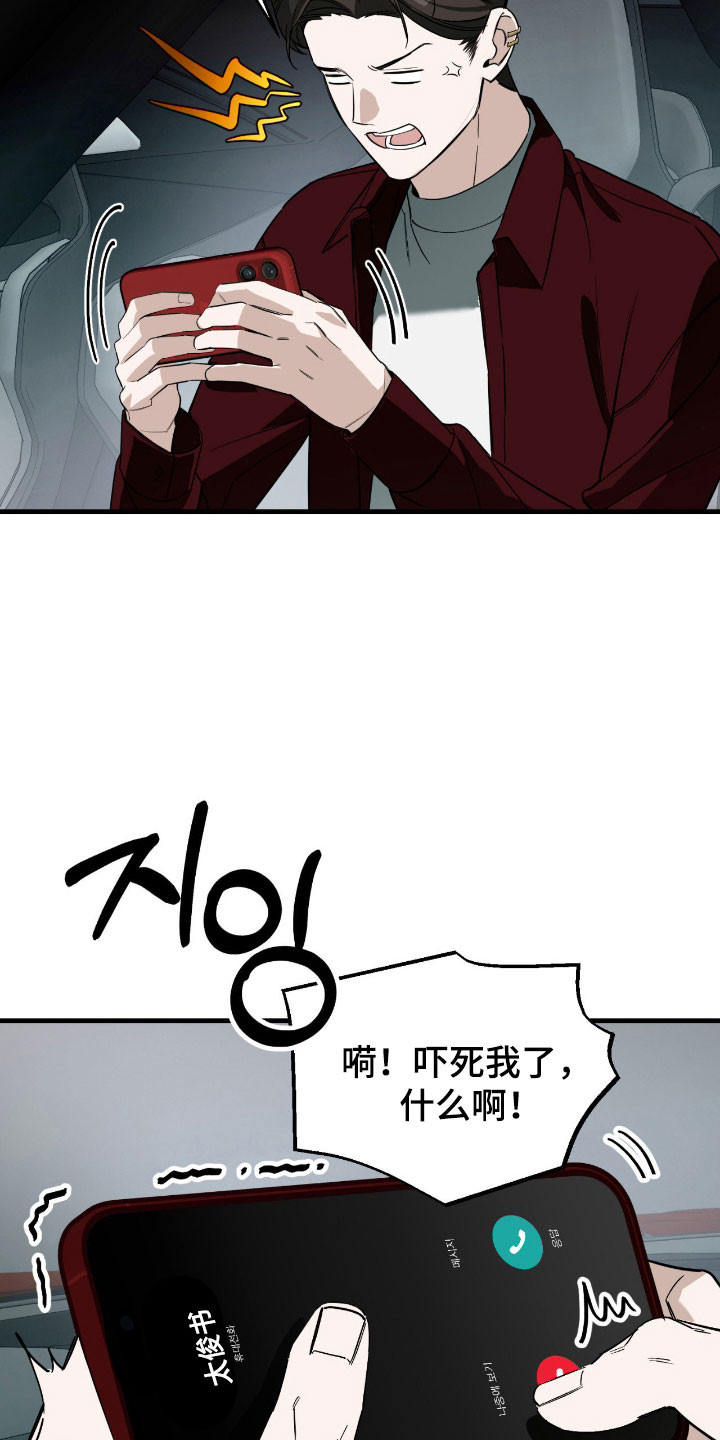 能力者001漫画,第27章：重新聊聊3图