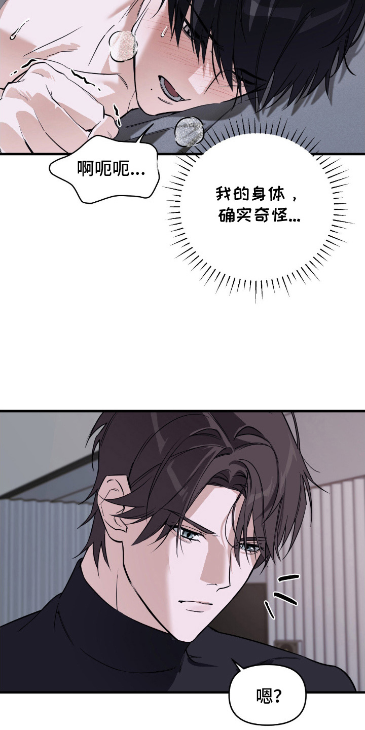 能力者禁猎区漫画,第18章：搞不懂5图