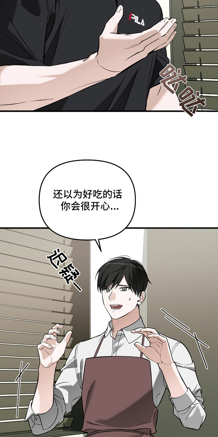 能力者封印之岛漫画,第6章：特制调料2图
