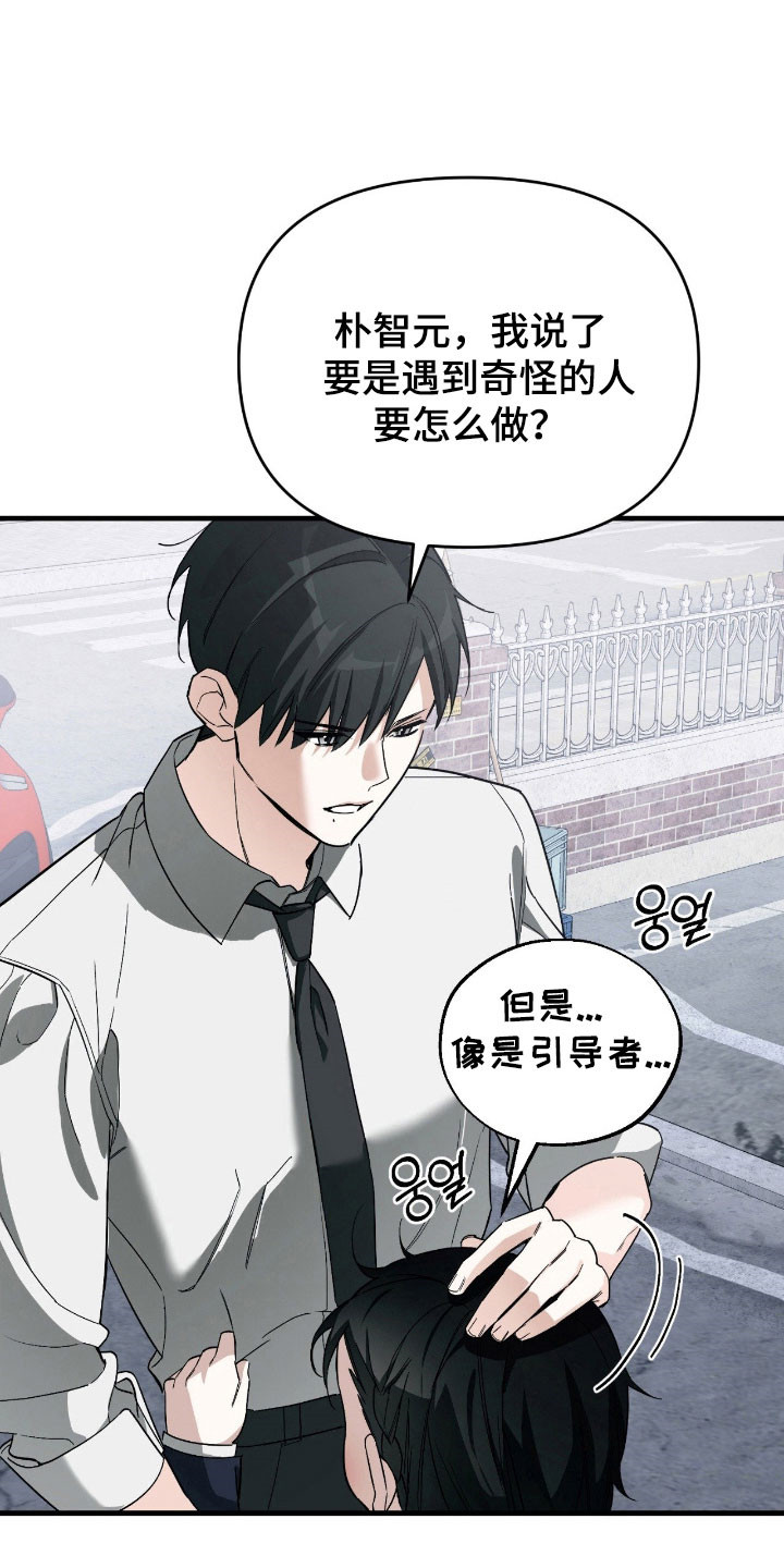 能力者禁猎区漫画,第28章：派对3图