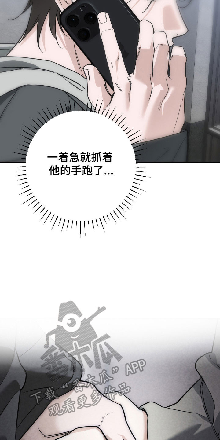 能力者禁猎区漫画,第25章：被标记了1图