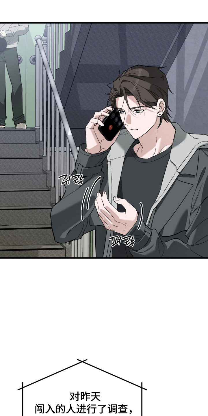 能力者禁猎区漫画,第25章：被标记了4图