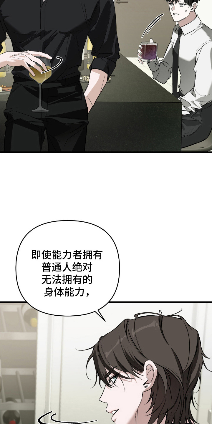能力者的黑科技物语漫画,第9章：逆向引导2图