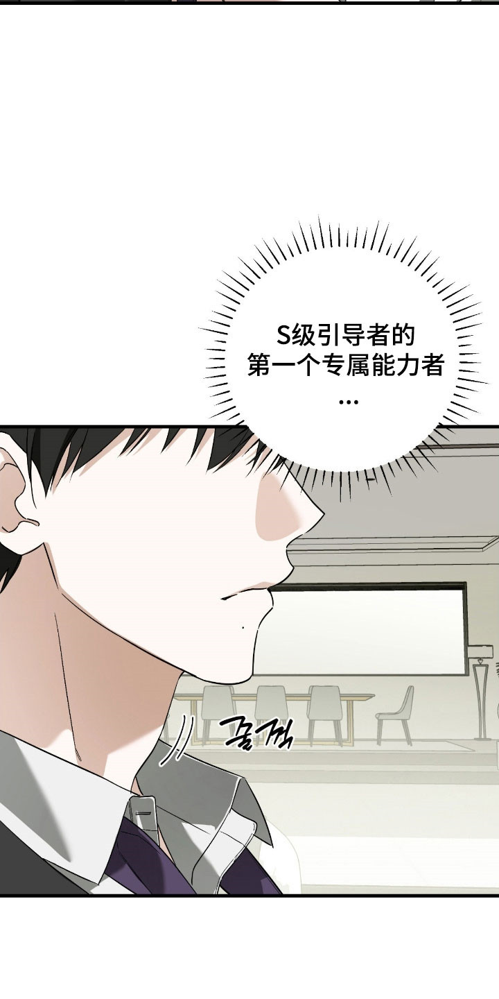 能力者实力分析漫画,第31章：派对邀请2图