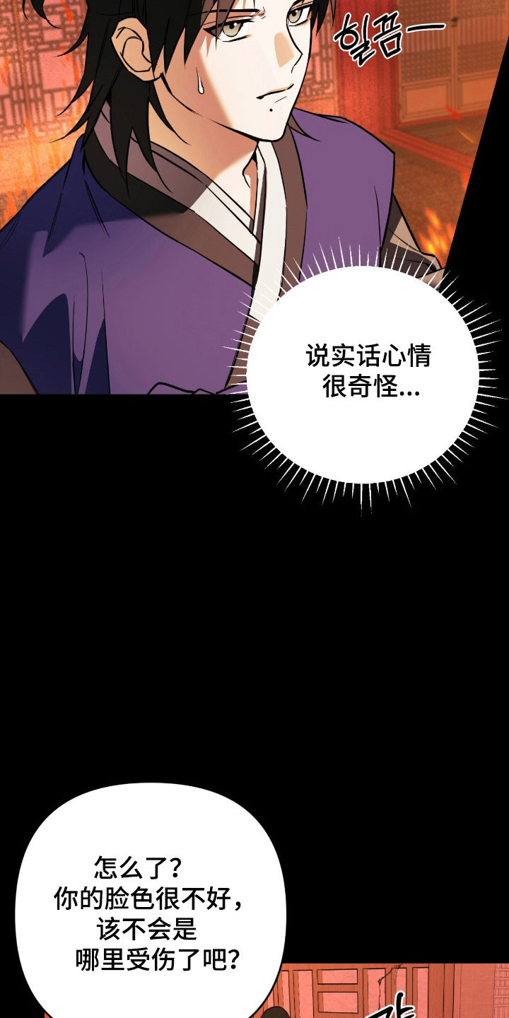 能力者和ace漫画,第22章：梦里的他4图