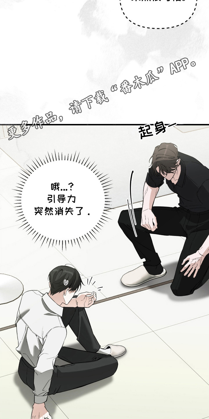 能力者小说漫画,第10章：引导力4图