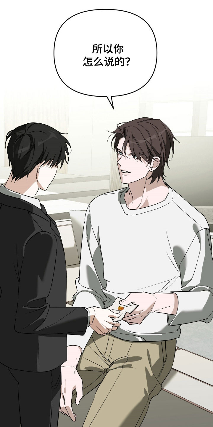 能力者禁猎区漫画,第31章：派对邀请4图