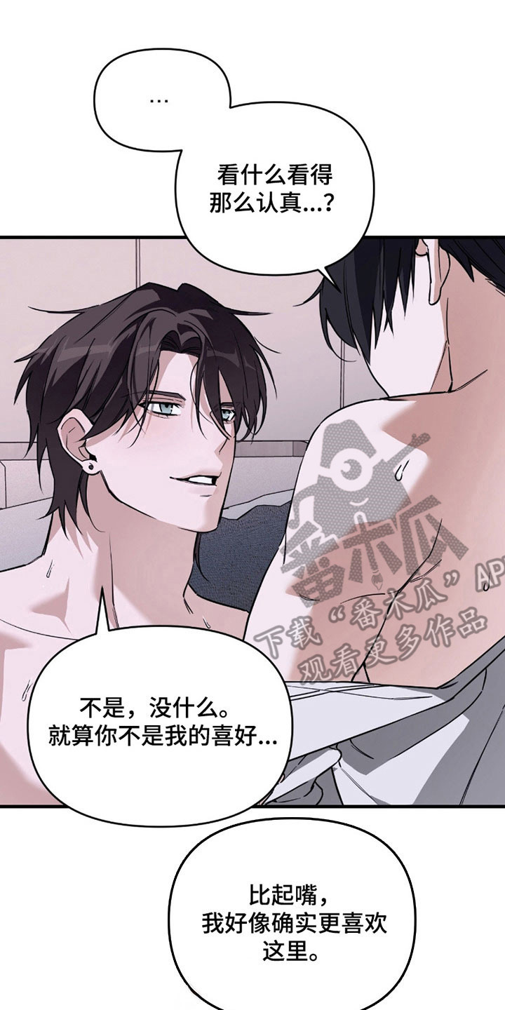 能力者禁猎区漫画,第20章：礼貌距离4图