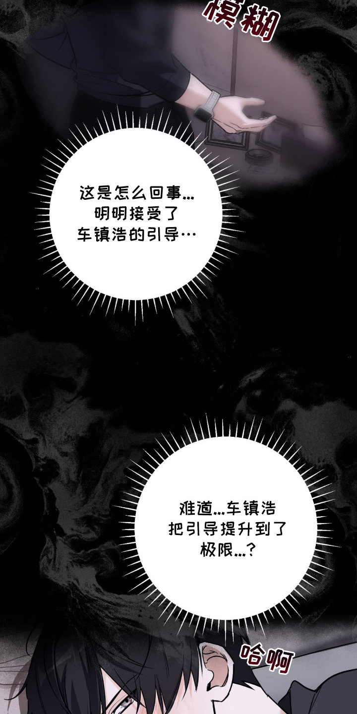 能力者禁猎区漫画,第17章：超乎想像2图