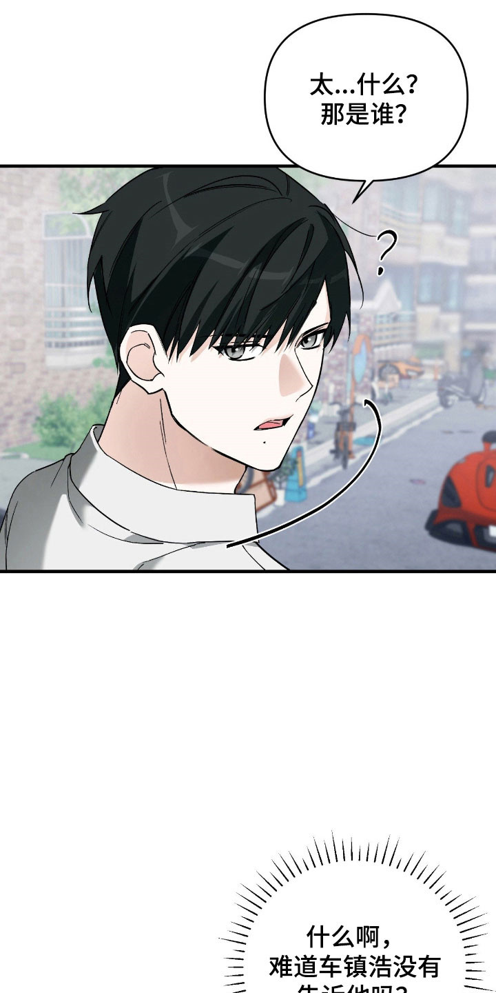 能力者禁猎区漫画,第28章：派对2图