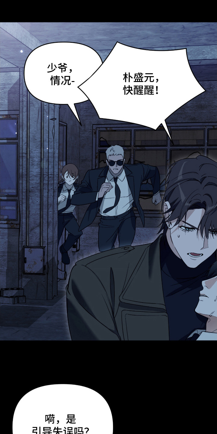 能力者禁猎区漫画,第17章：超乎想像4图