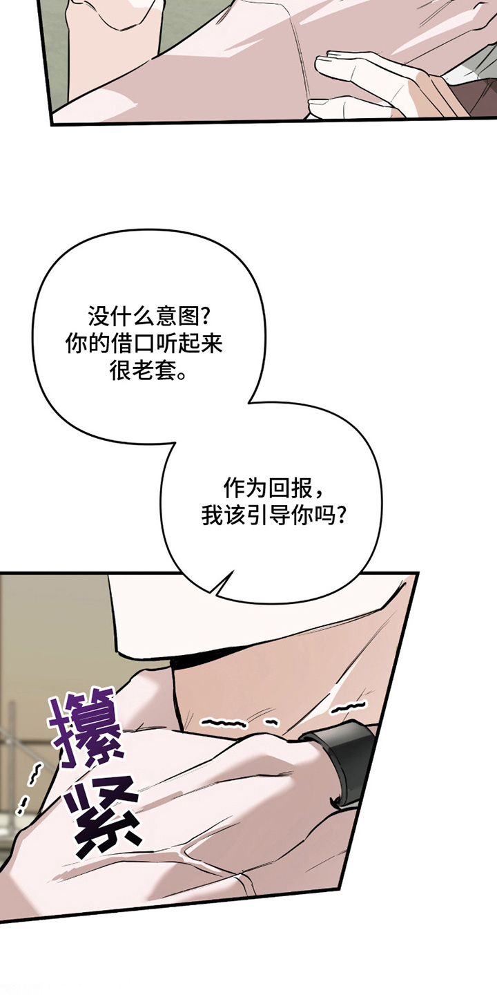 能力者励志名言漫画,第7章：接触5图