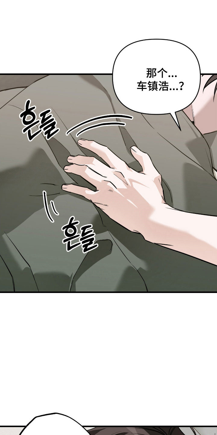 能力者禁猎区漫画,第23章：遇到疯子1图