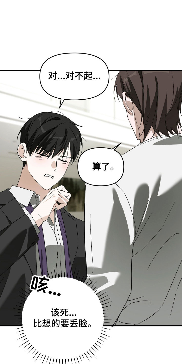 能力者实力分析漫画,第31章：派对邀请2图