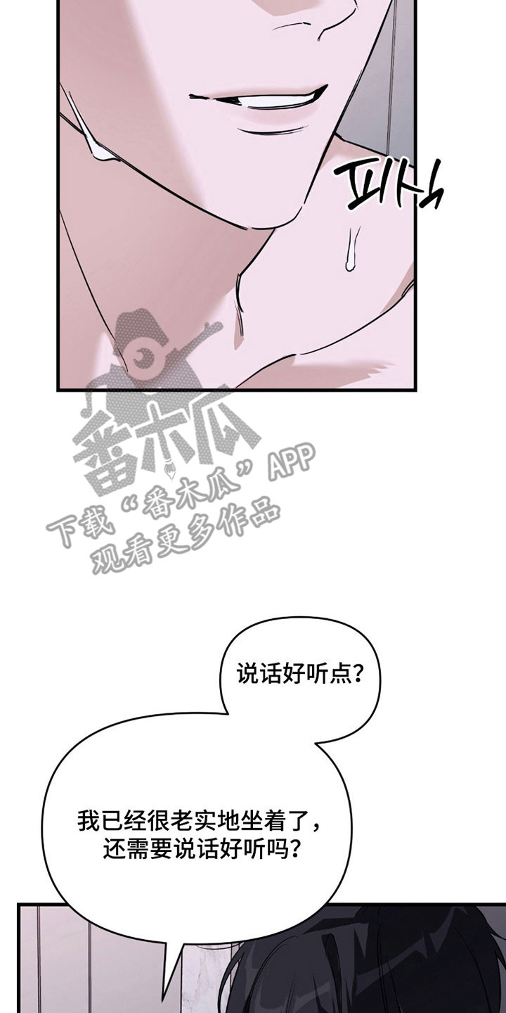 能力者和ace漫画,第20章：礼貌距离4图