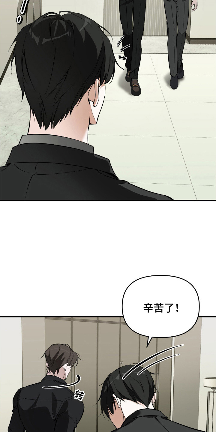 能力者禁猎区漫画,第8章：监视3图