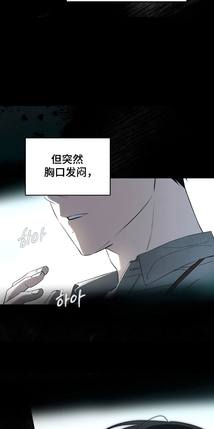 能力者禁猎区漫画,第26章：强制联系4图