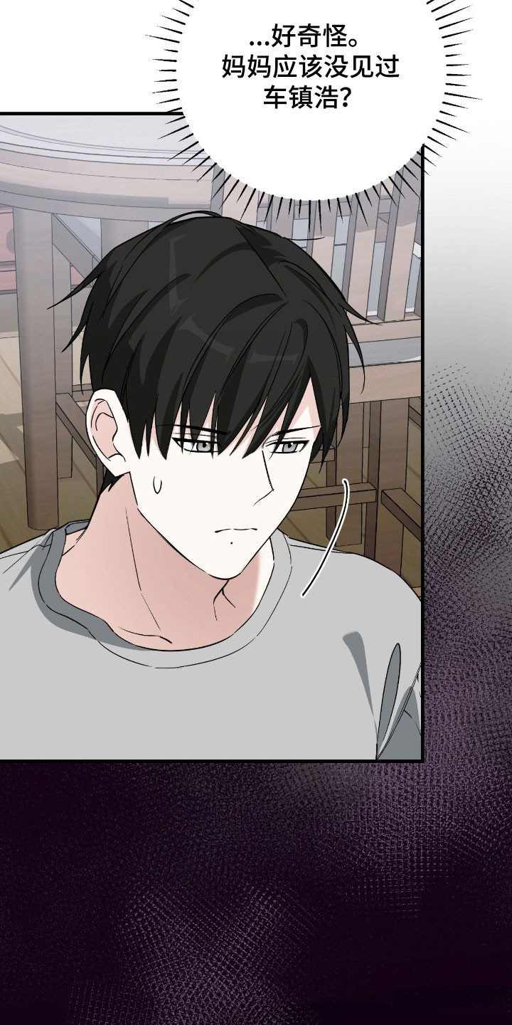 能力者超燃剪辑漫画,第30章：有所隐瞒3图