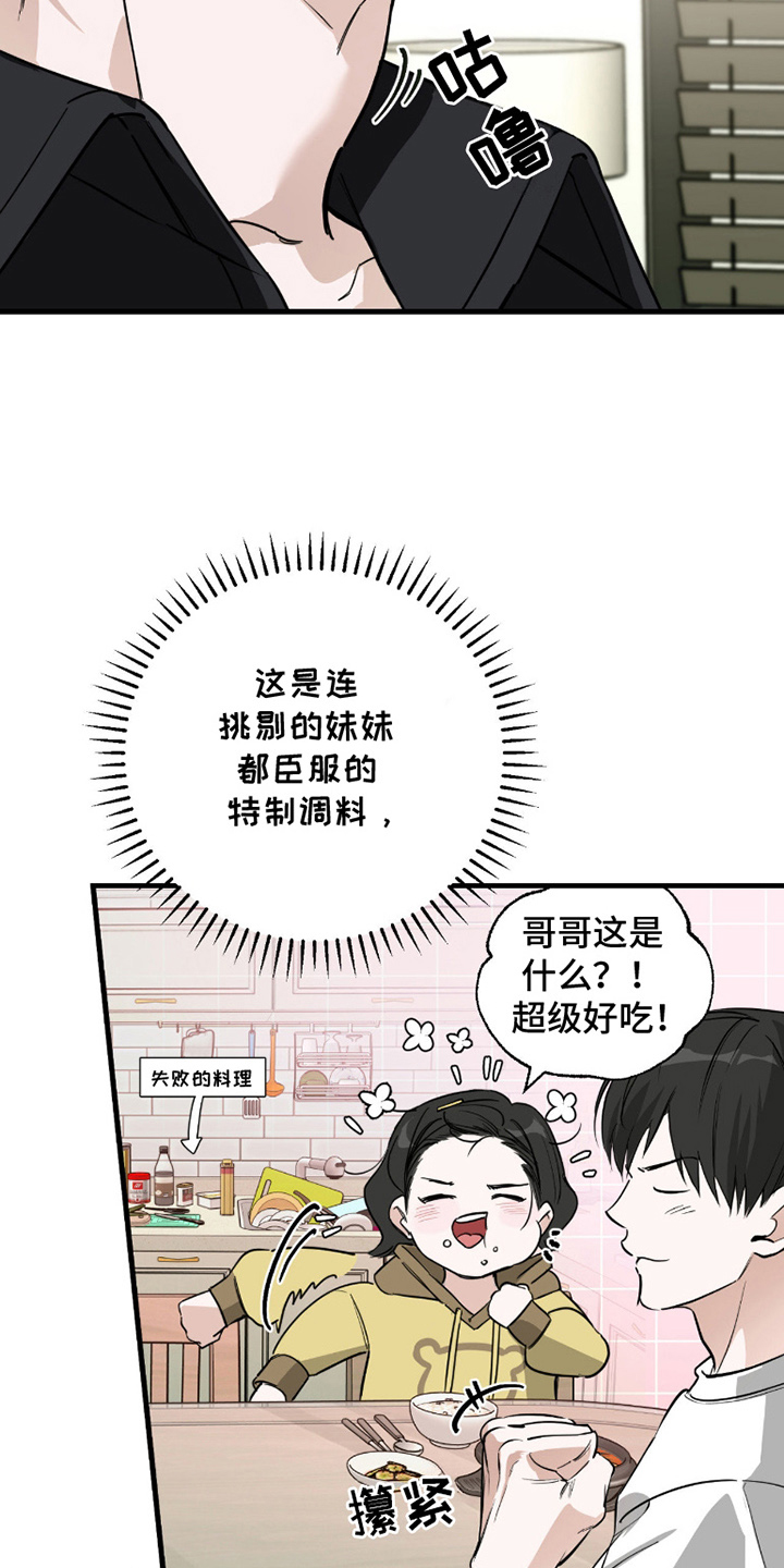 能力者小说漫画,第6章：特制调料4图