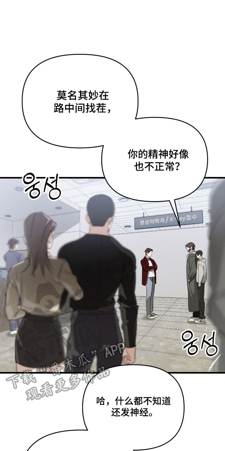 能力者禁猎区漫画,第24章：亲戚关系5图
