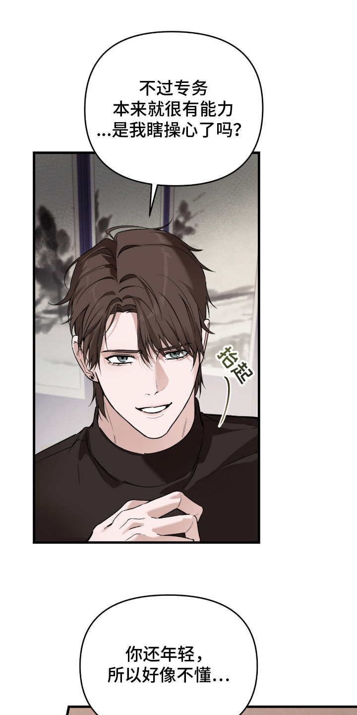 能力者的黑科技物语漫画,第13章：明显下降2图