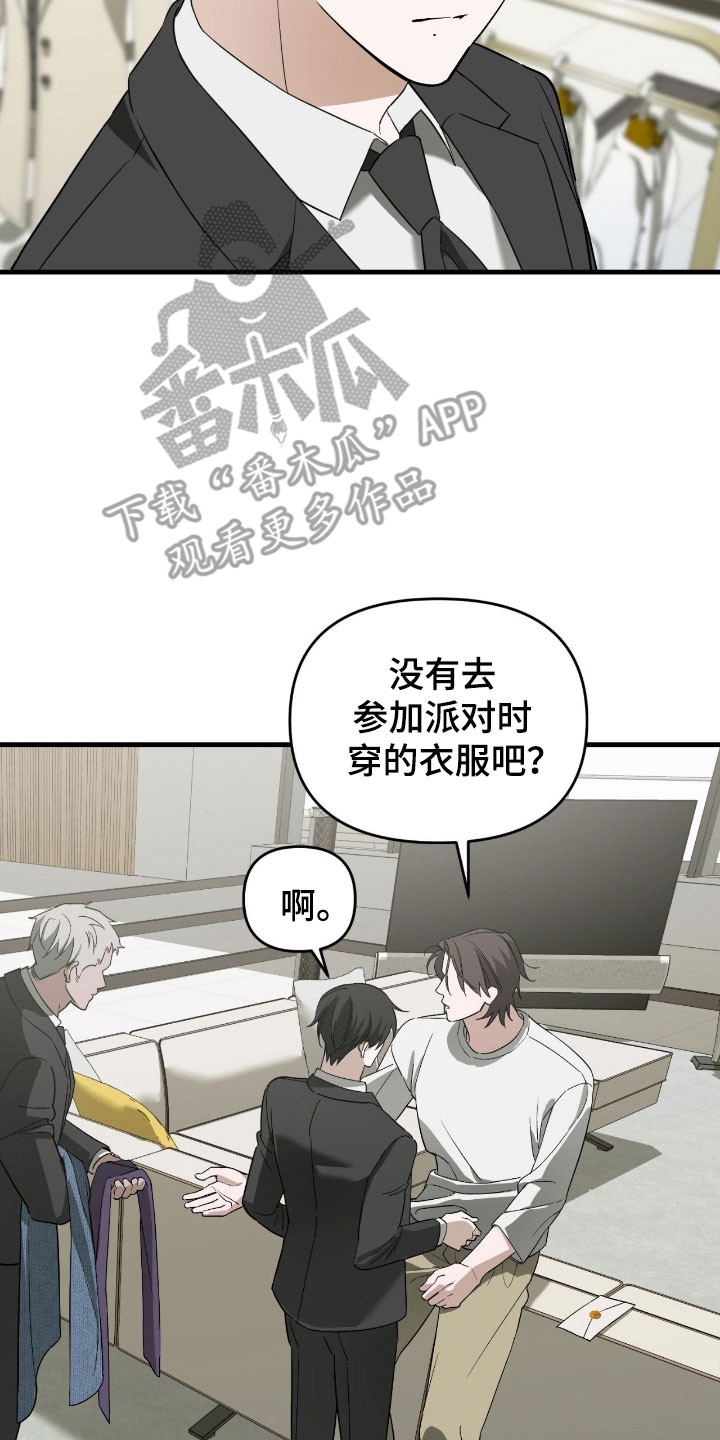 能力者实力分析漫画,第31章：派对邀请3图