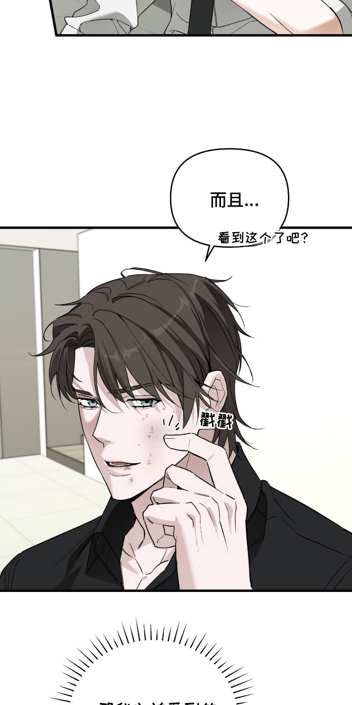 能力者的黑科技物语漫画,第11章：尽快答复4图