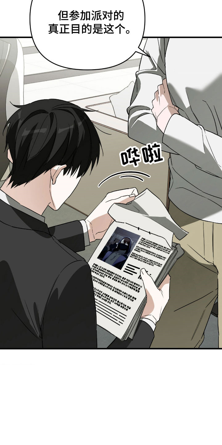 能力者禁猎区漫画,第32章：真正目的2图