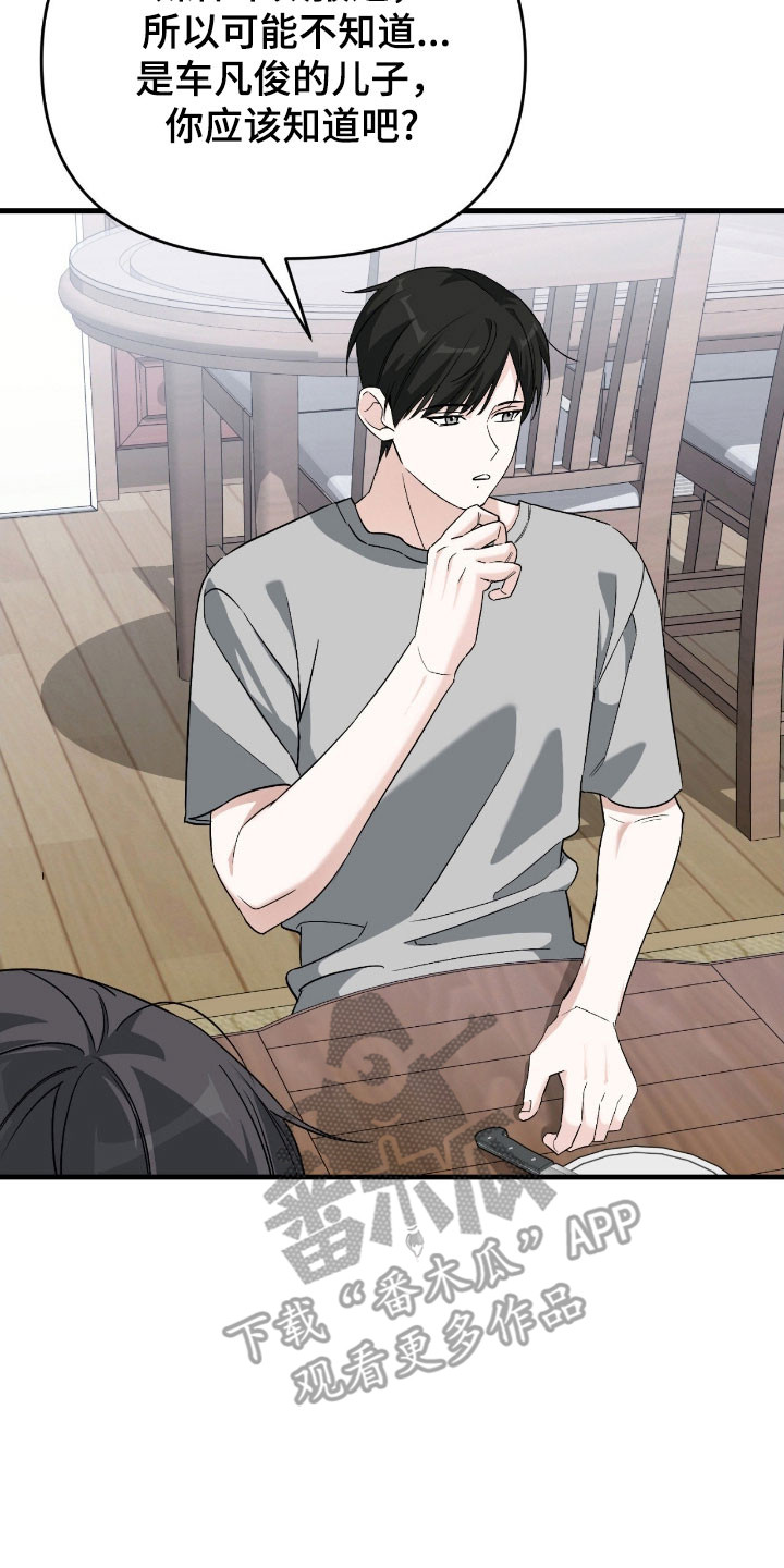 能力者禁猎区漫画,第30章：有所隐瞒3图