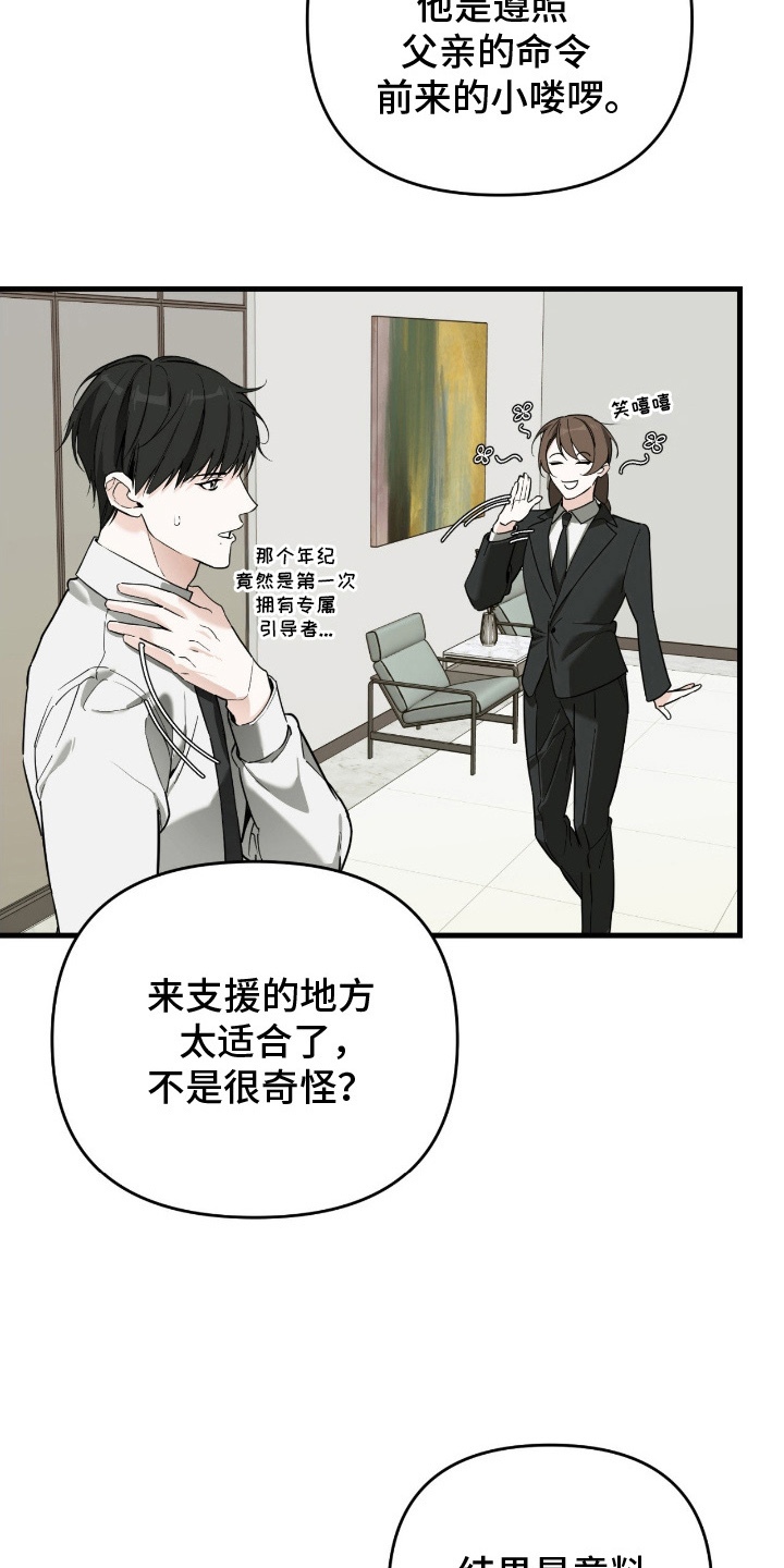 能力者禁猎区漫画,第13章：明显下降3图