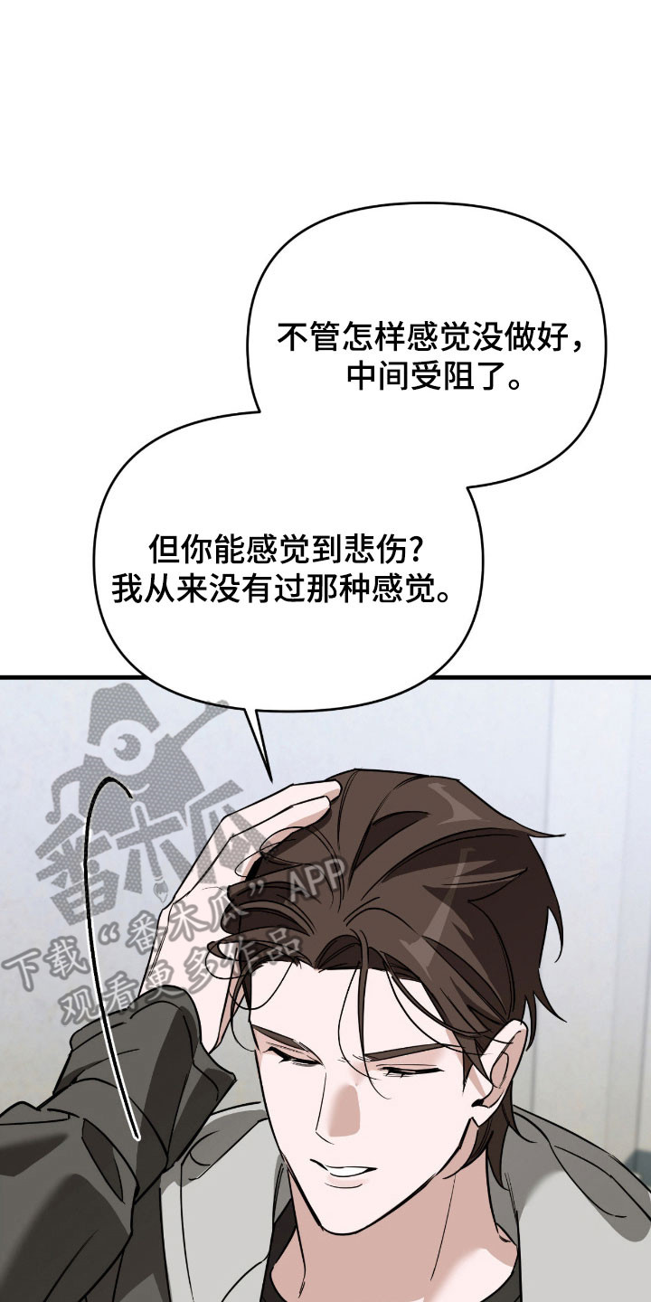 能力者001漫画,第26章：强制联系5图