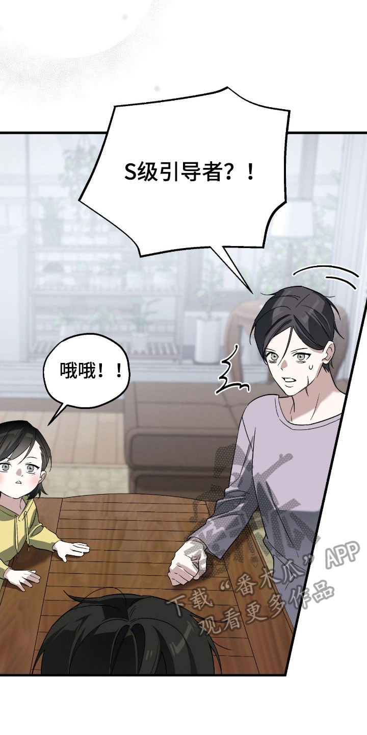 能力者禁猎区漫画,第30章：有所隐瞒5图