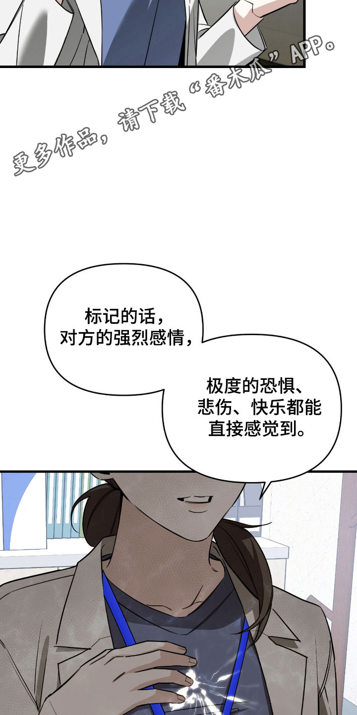 能力者的优势在哪漫画,第26章：强制联系1图
