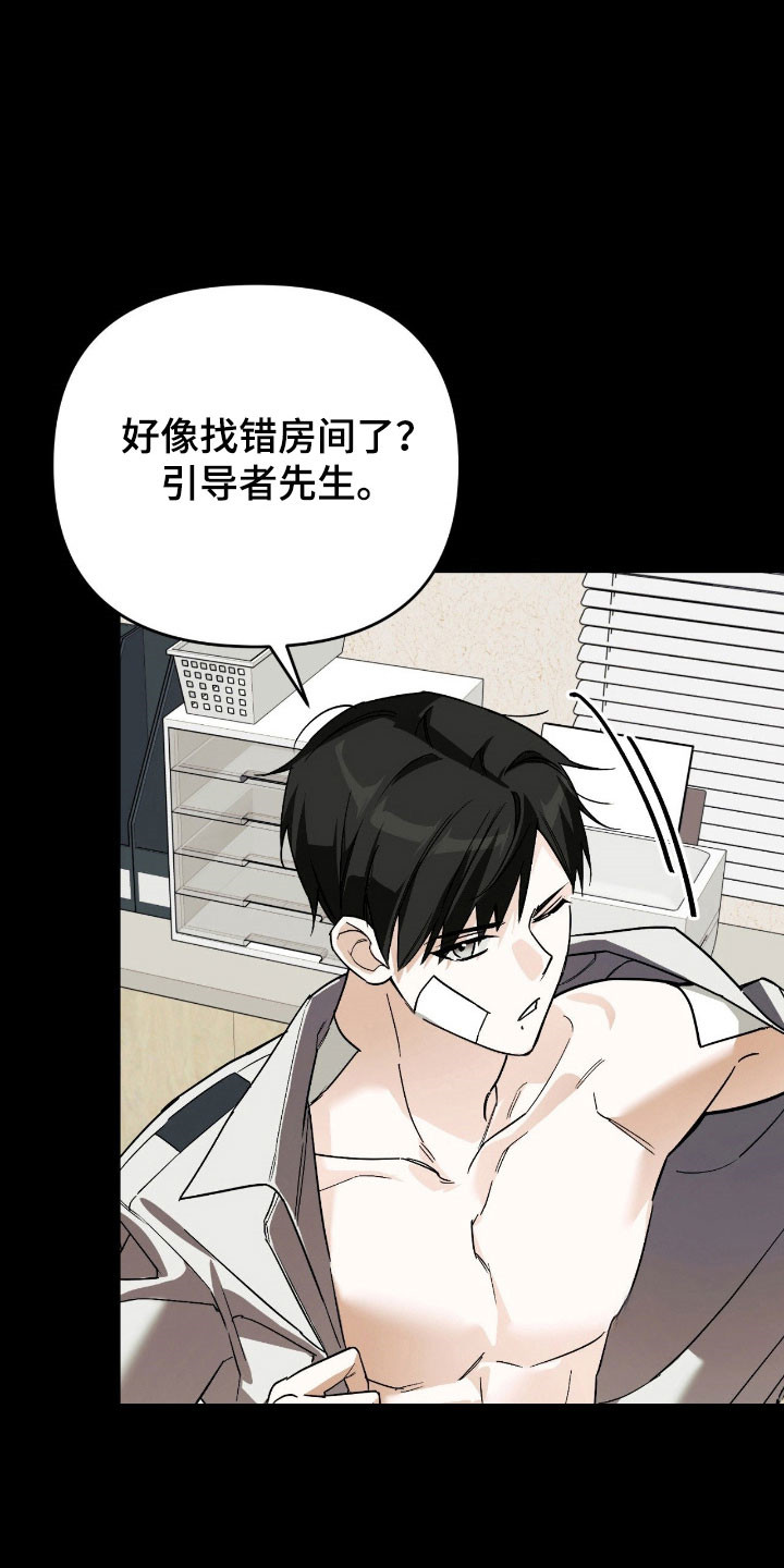 能力者禁猎区漫画,第28章：派对5图