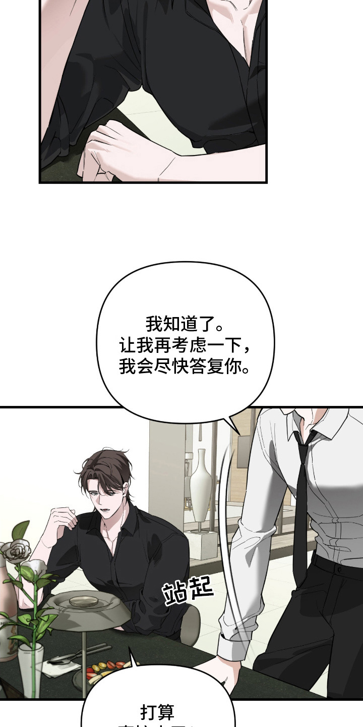 能力者的黑科技物语漫画,第11章：尽快答复1图